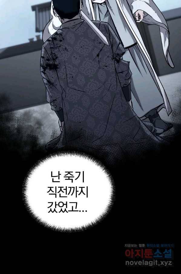 무림세가 전생랭커 61화 11