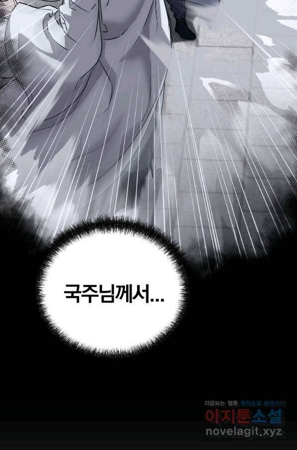 무림세가 전생랭커 61화 13