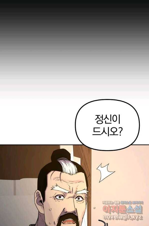무림세가 전생랭커 61화 14