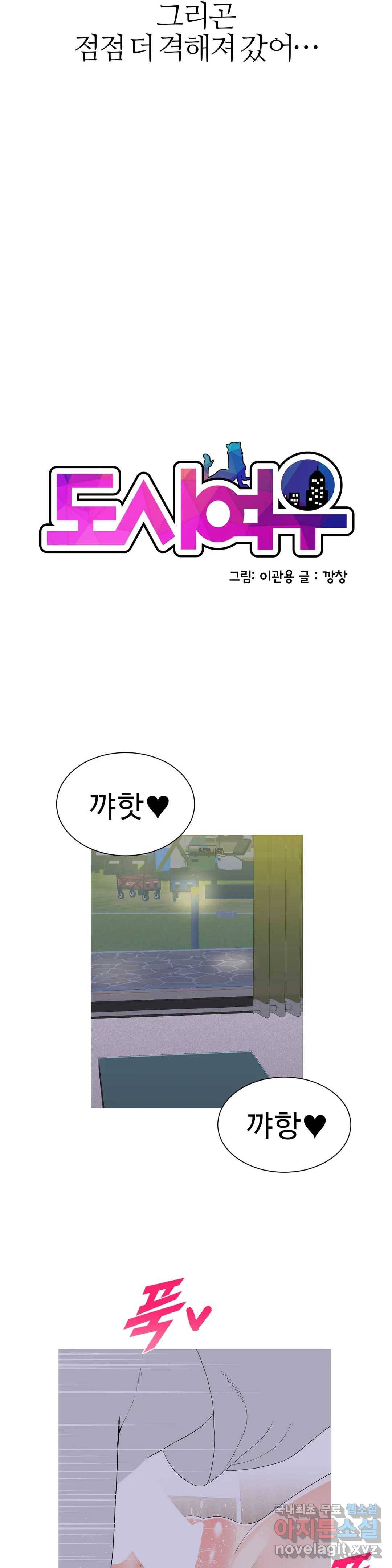 도시여우 13화 2