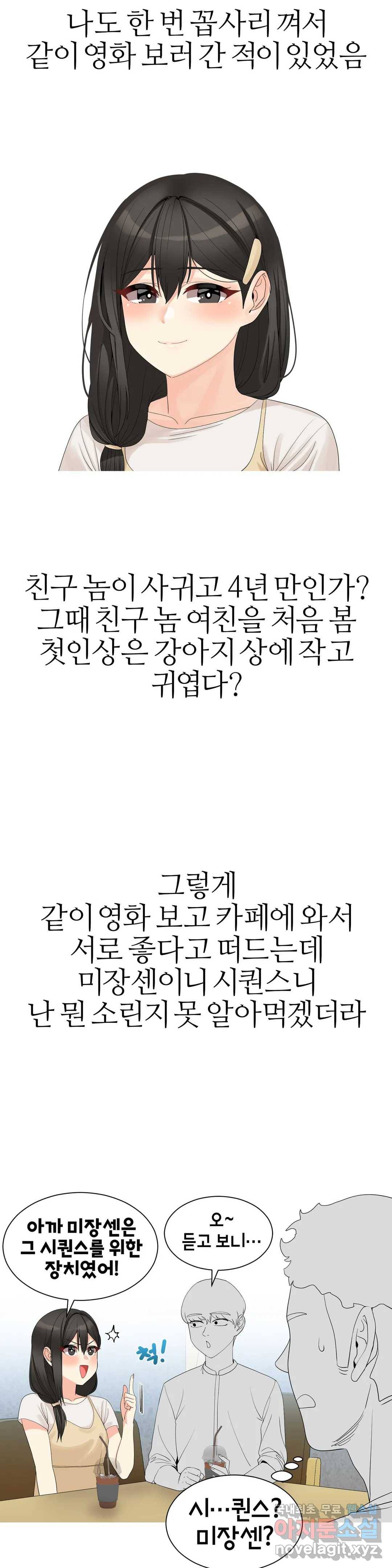 도시여우 13화 28