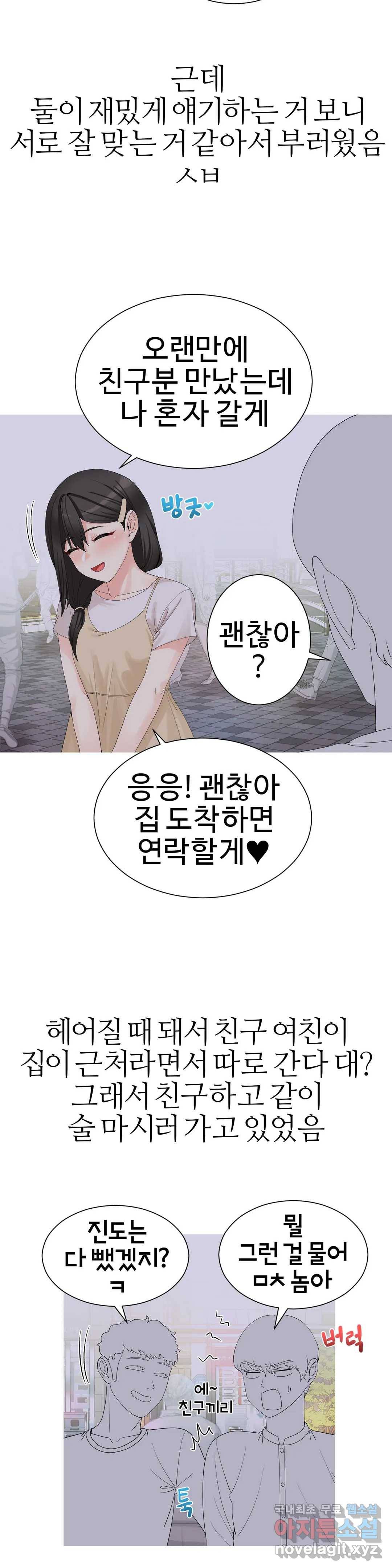 도시여우 13화 29