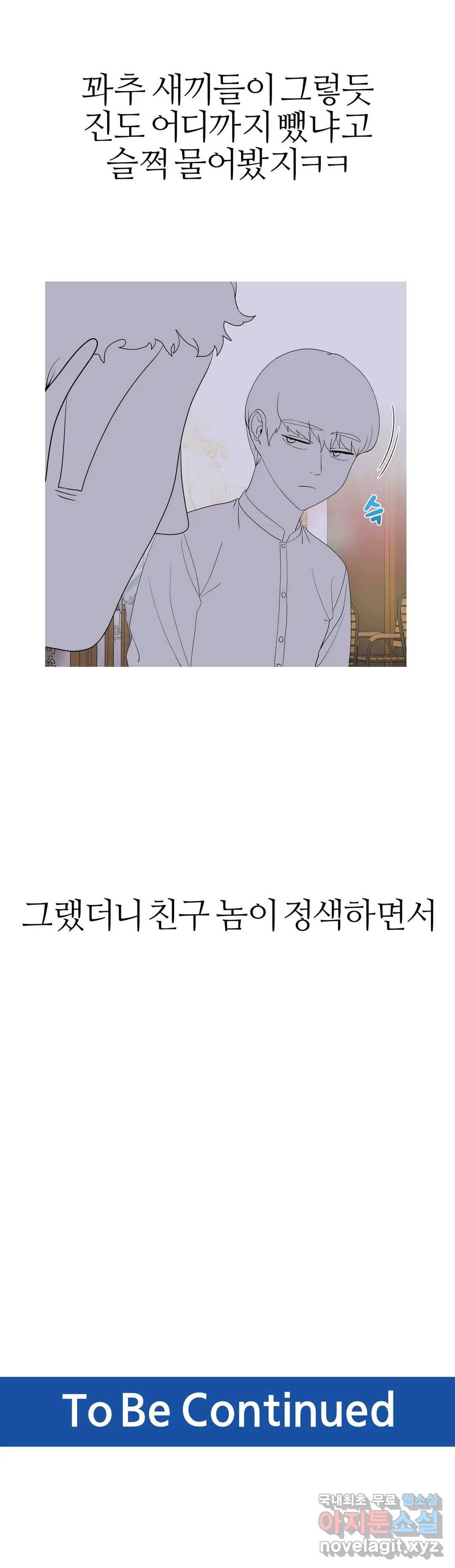 도시여우 13화 30
