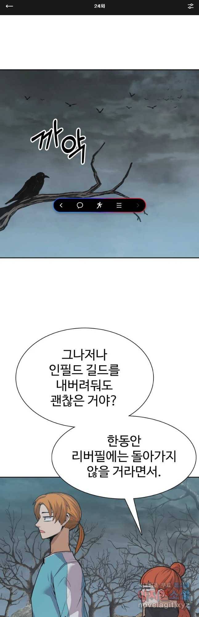 뉴비 매니지먼트 24화 1