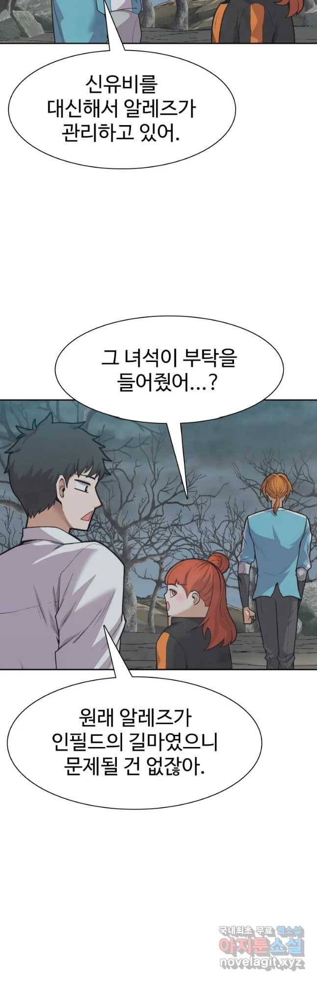 뉴비 매니지먼트 24화 2