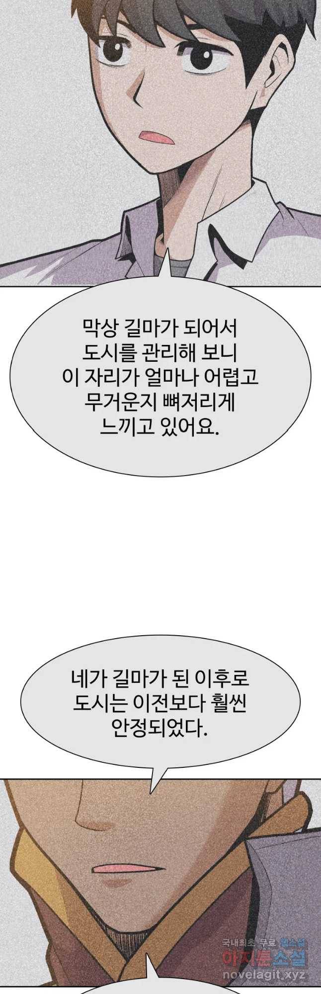 뉴비 매니지먼트 24화 6