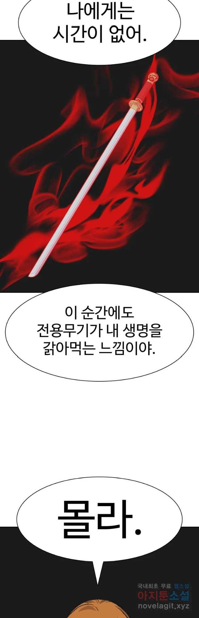 뉴비 매니지먼트 24화 12