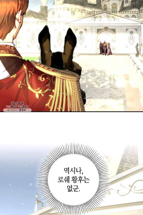 황녀, 미친 꽃으로 피어나다 30화 3
