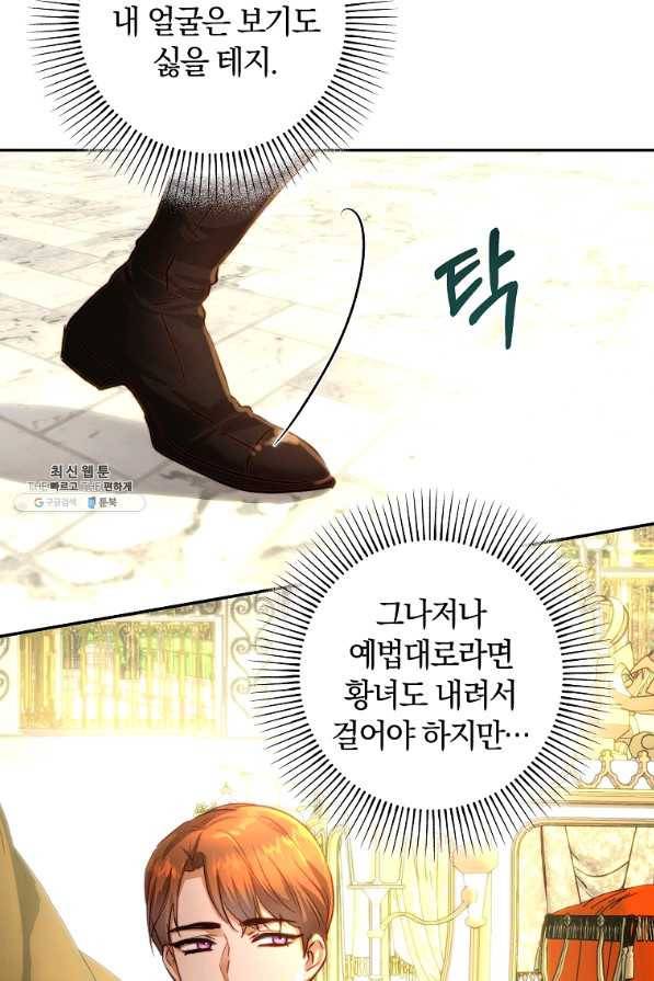 황녀, 미친 꽃으로 피어나다 30화 5