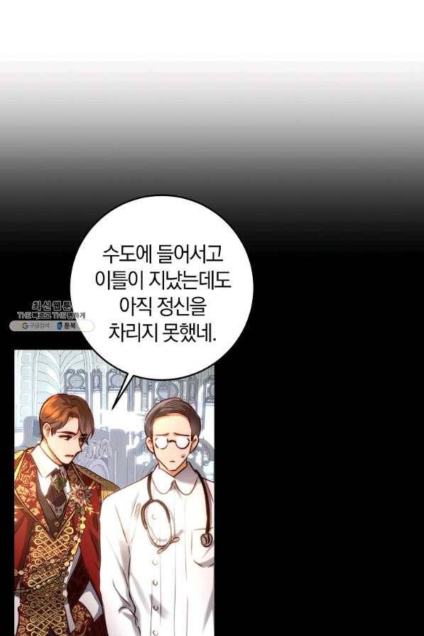 황녀, 미친 꽃으로 피어나다 30화 7