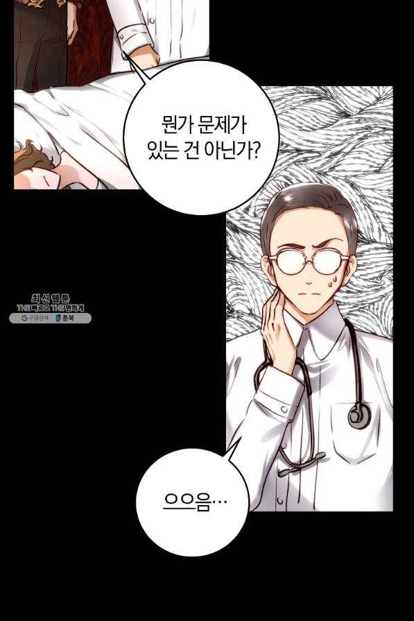 황녀, 미친 꽃으로 피어나다 30화 8