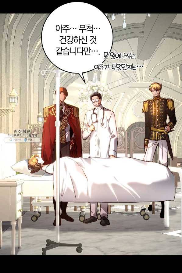 황녀, 미친 꽃으로 피어나다 30화 9