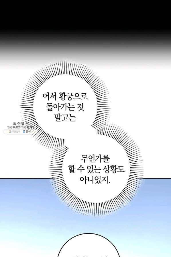 황녀, 미친 꽃으로 피어나다 30화 10