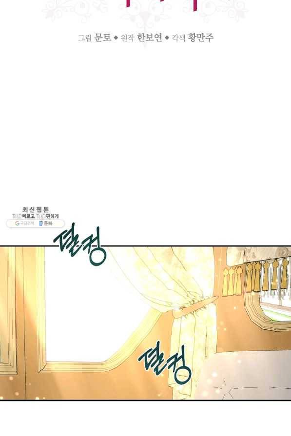 황녀, 미친 꽃으로 피어나다 30화 13