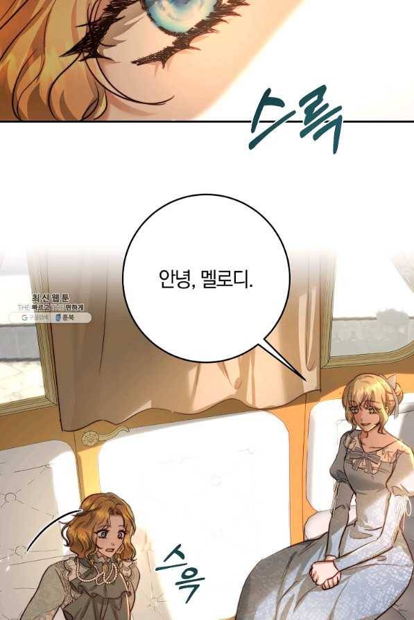 황녀, 미친 꽃으로 피어나다 30화 15
