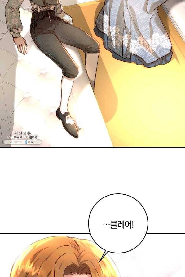 황녀, 미친 꽃으로 피어나다 30화 16