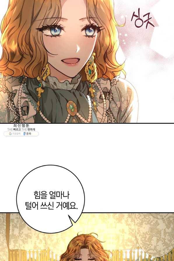 황녀, 미친 꽃으로 피어나다 30화 17