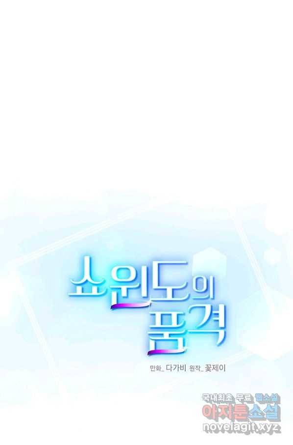 쇼윈도의 품격 98화 1