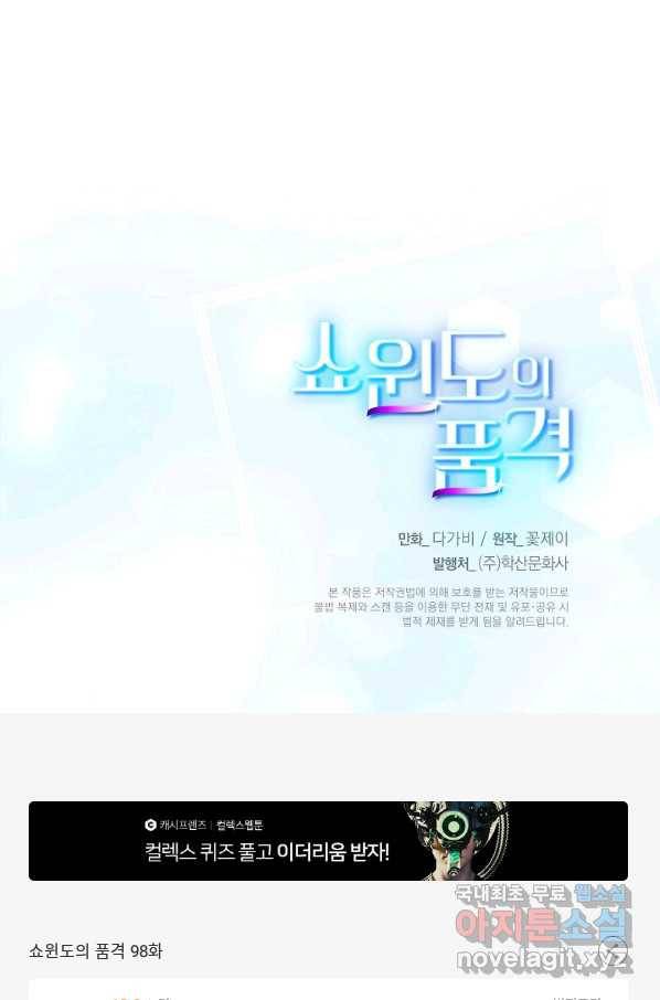 쇼윈도의 품격 98화 79