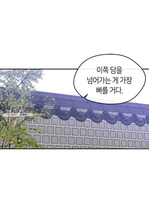 궁에 숨은 꽃 74화 1