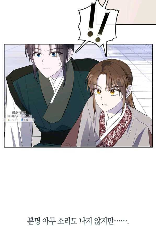 궁에 숨은 꽃 74화 3