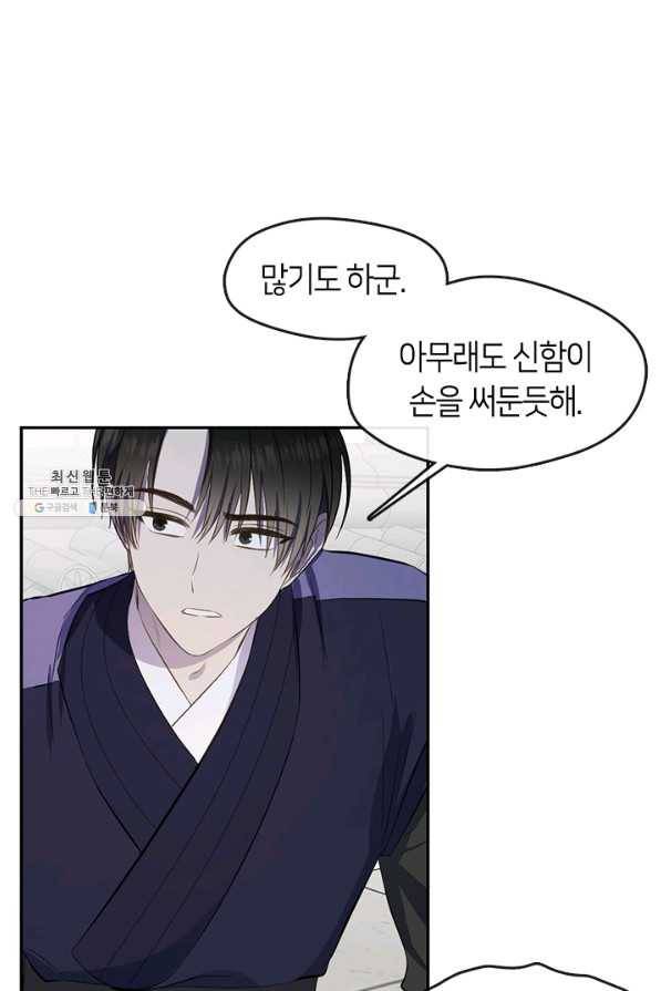 궁에 숨은 꽃 74화 6