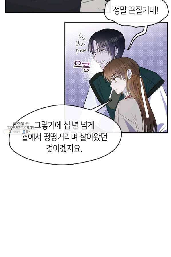궁에 숨은 꽃 74화 7
