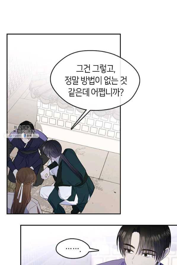 궁에 숨은 꽃 74화 8