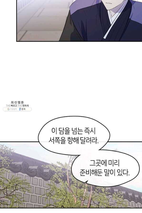 궁에 숨은 꽃 74화 9