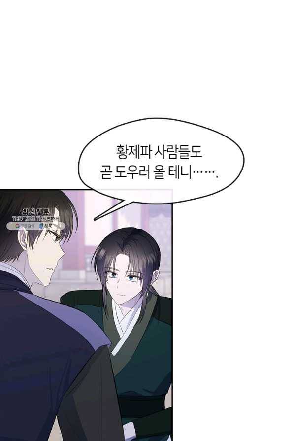 궁에 숨은 꽃 74화 10