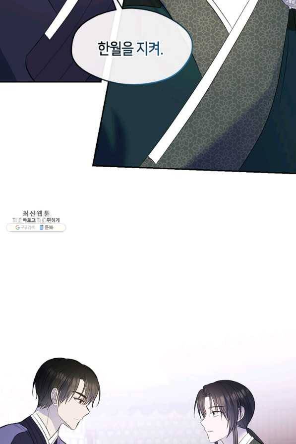 궁에 숨은 꽃 74화 13