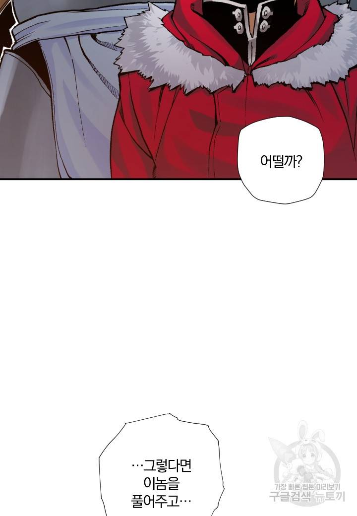강철의 연금술사  204화 5