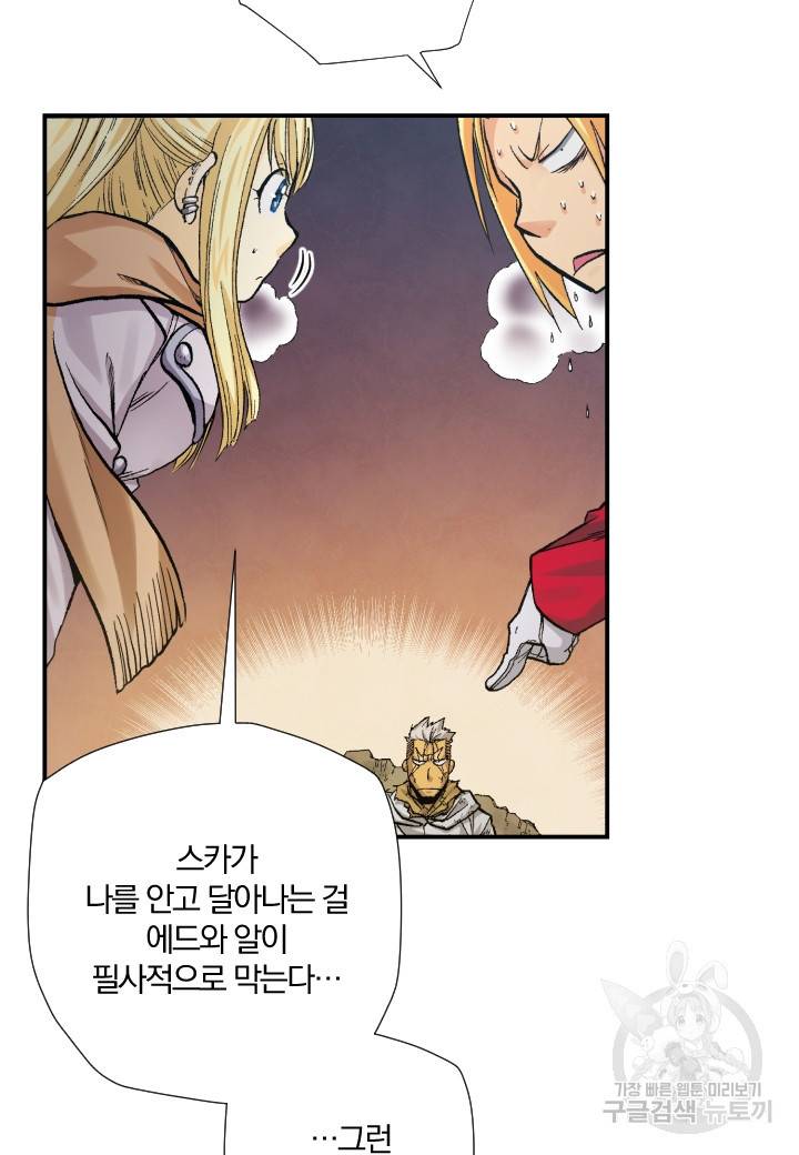 강철의 연금술사  204화 6