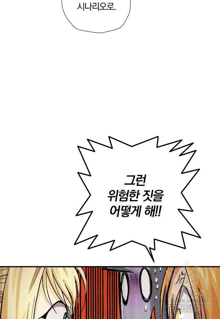 강철의 연금술사  204화 7