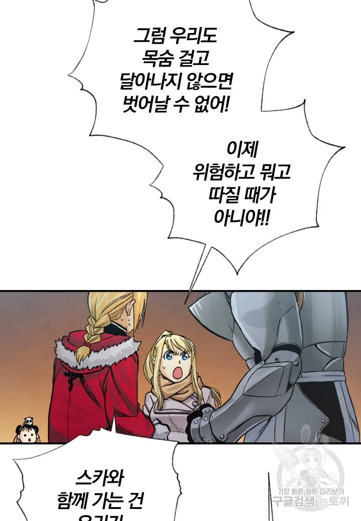 강철의 연금술사  204화 9
