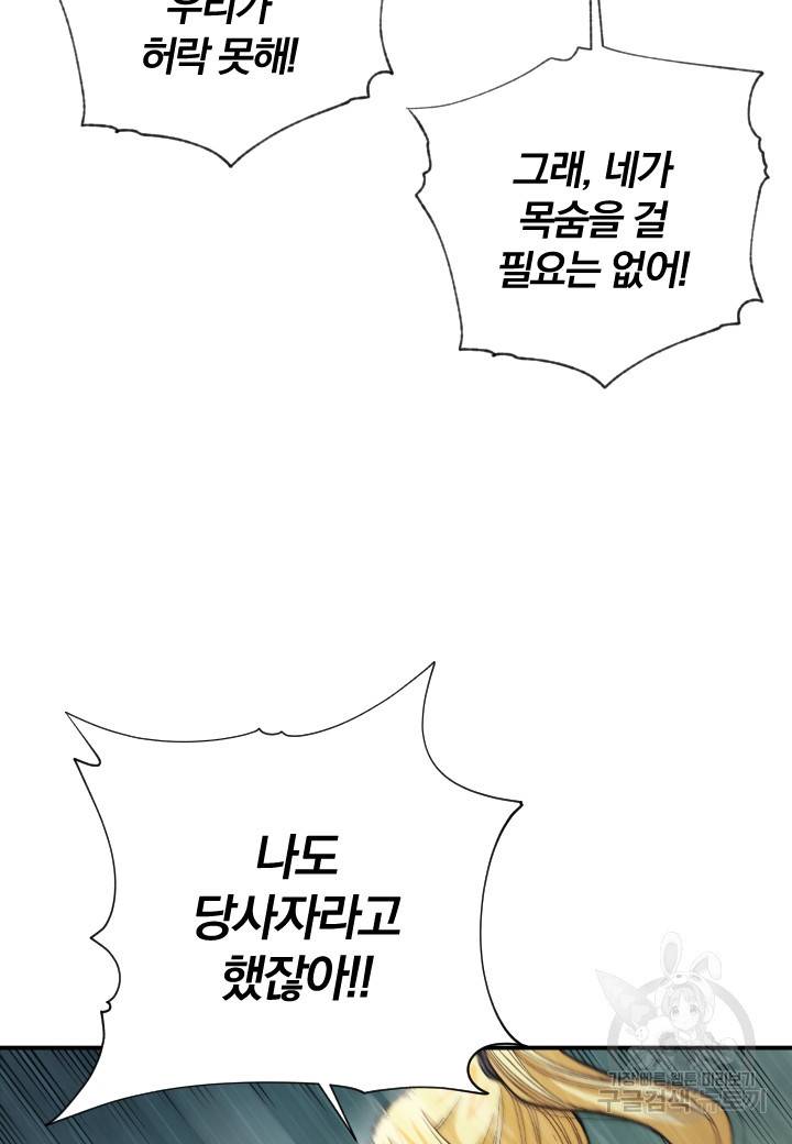 강철의 연금술사  204화 10