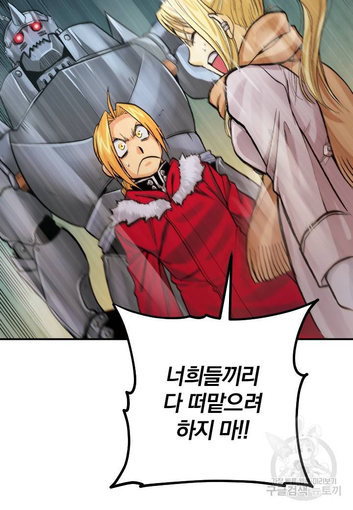 강철의 연금술사  204화 11