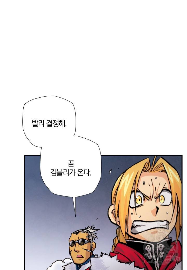 강철의 연금술사  204화 12