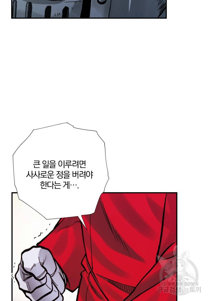 강철의 연금술사  204화 19