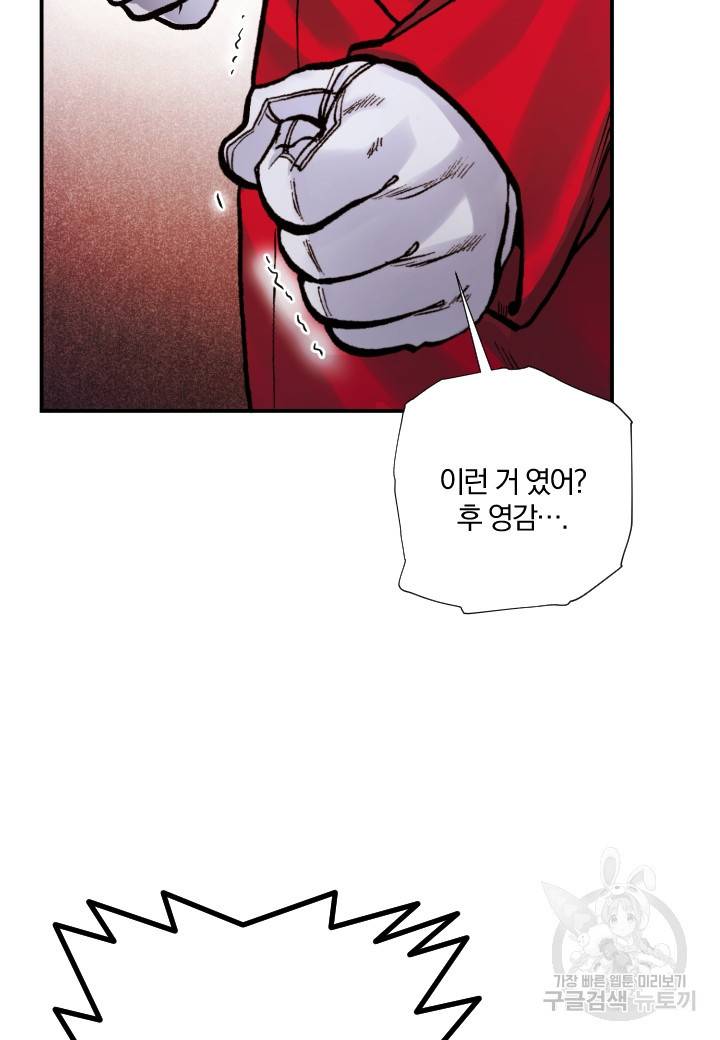 강철의 연금술사  204화 20