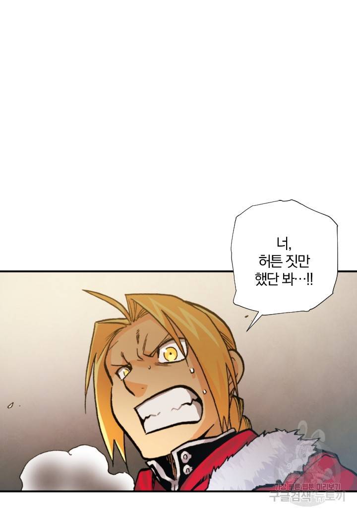 강철의 연금술사  204화 24