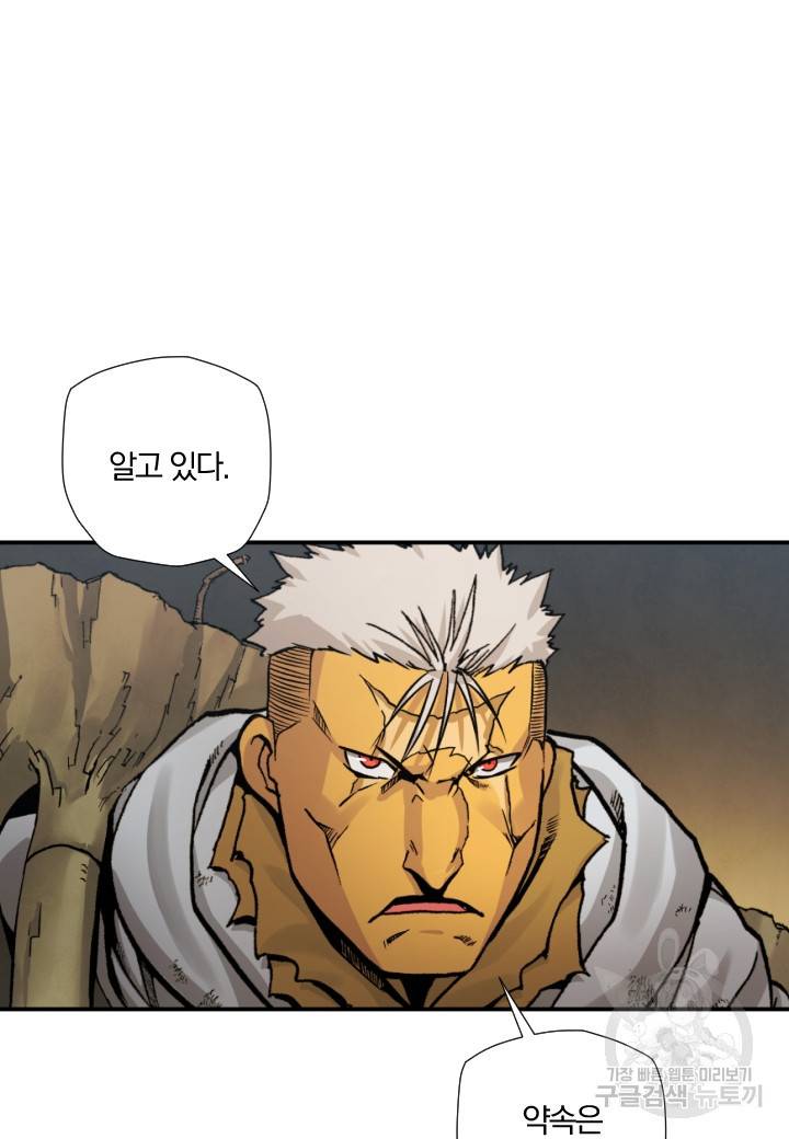강철의 연금술사  204화 25