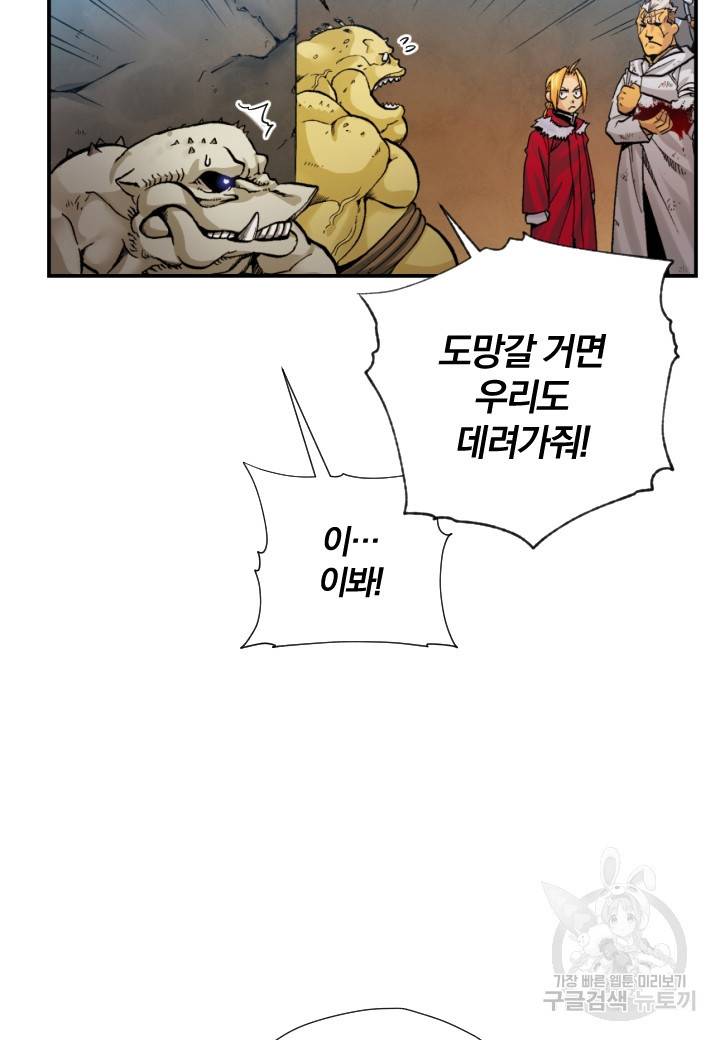 강철의 연금술사  204화 29