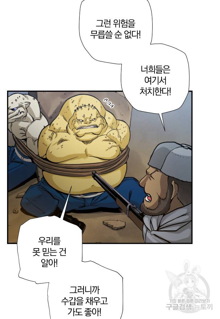강철의 연금술사  204화 30