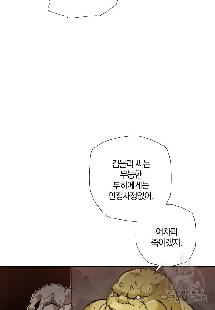 강철의 연금술사  204화 31