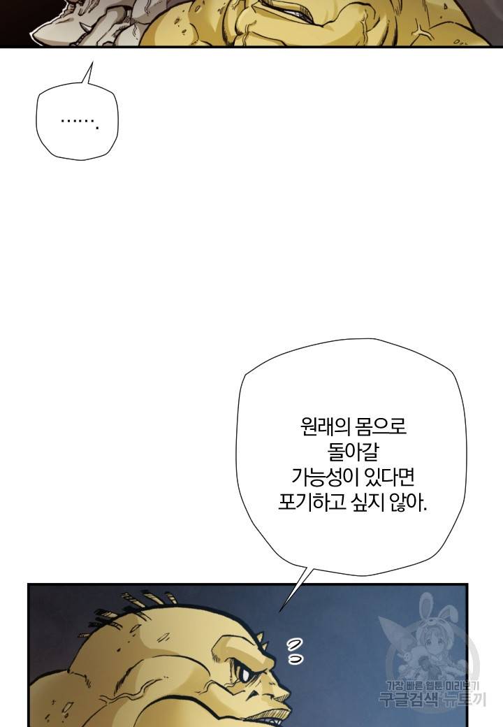 강철의 연금술사  204화 32