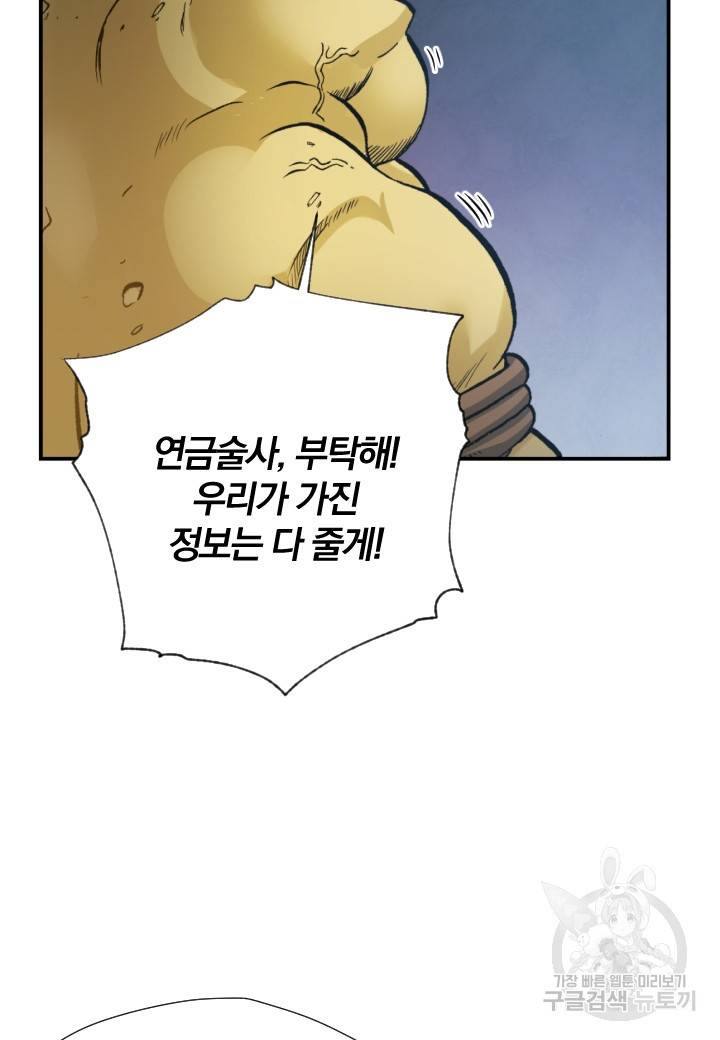 강철의 연금술사  204화 33