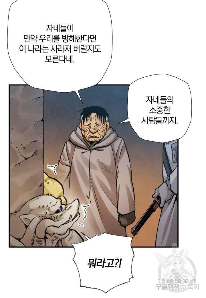 강철의 연금술사  204화 34