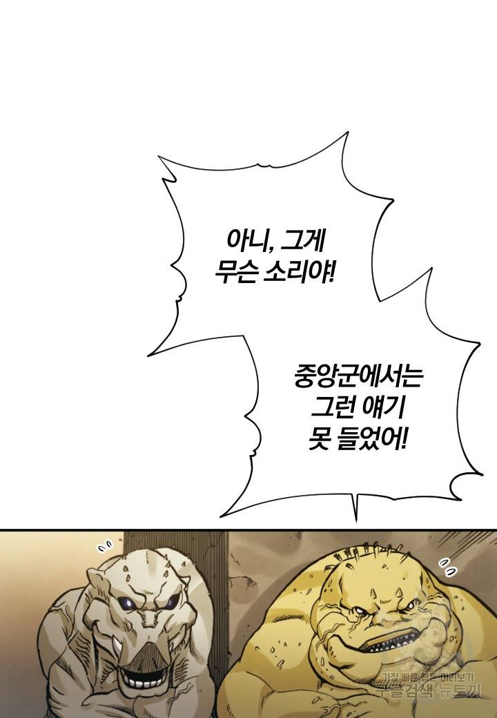강철의 연금술사  204화 35