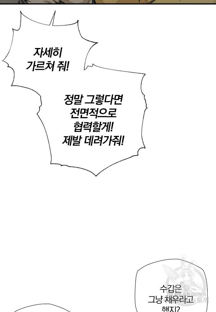 강철의 연금술사  204화 36
